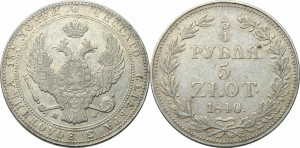 3/4 рубля — 5 злотых 1840 года - Бант образца 1841 г. Серебро