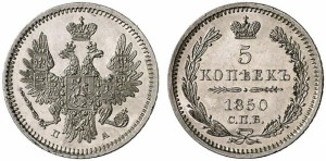 5 копеек 1850 года - Орел 1851-1858 гг..