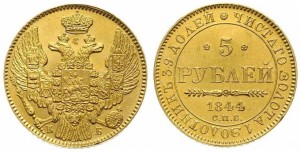 5 рублей 1844 года - Орел 1843-1844 гг..