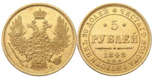 5 рублей 1848 года - 