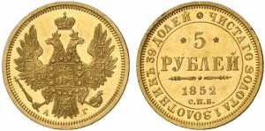 5 рублей 1852 года - 