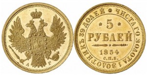 5 рублей 1854 года - 