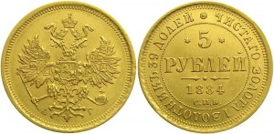5 рублей 1884 года - Орел 1859-1882гг.. Крест державы ближе к перу