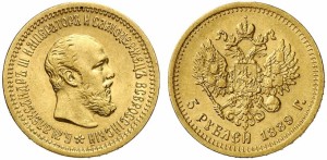 5 рублей 1889 года - 