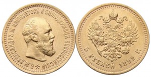 5 рублей 1892 года - 