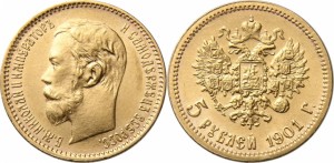 5 рублей 1901 года - 