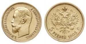 5 рублей 1909 года - 