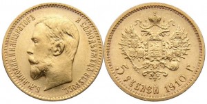 5 рублей 1910 года - 