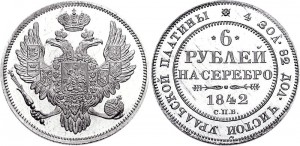 6 рублей 1842 года - 