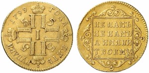 5 рублей 1799 года