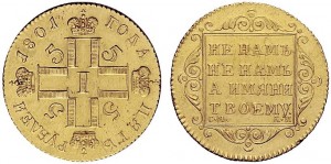 5 рублей 1801 года - 