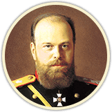Монеты Александра III (1881 - 1894)